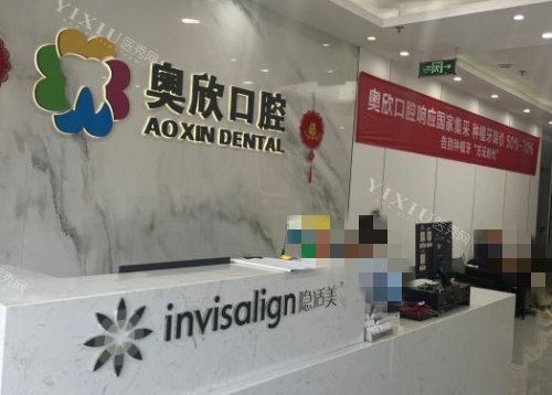 北京奥欣口腔前台服务区示意图