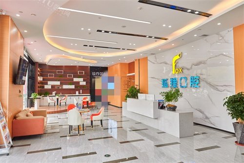 金华东阳狐狸口腔门诊部大厅