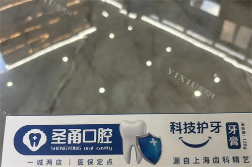 慈溪圣甬口腔