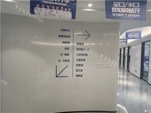 宜昌牙管家口腔导医展示墙