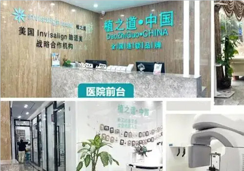 海口植之道口腔环境图