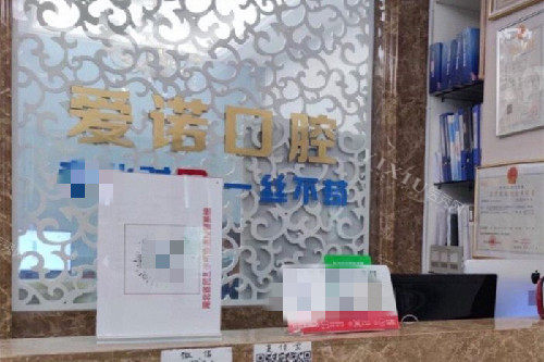 武汉爱诺口腔导诊台