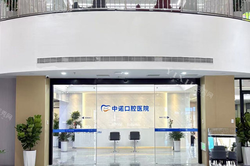 漳州中诺口腔前台图