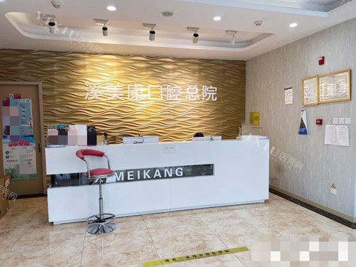 北京溪美康口腔门诊环境
