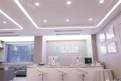 杭州齐尔口腔前台区