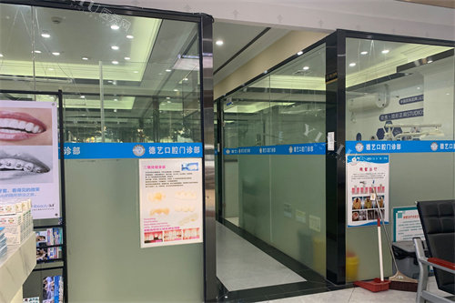 广州德艺口腔内部环境