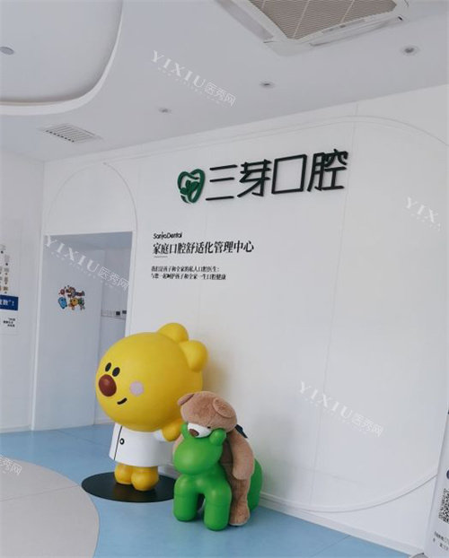 北京三芽口腔品牌墙