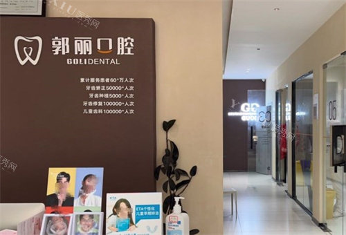 阜阳颍川郭丽口腔走廊环境