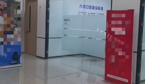 长治牙博士口腔环境示意图