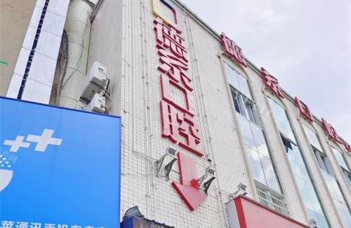 昆明德系口腔外观门头