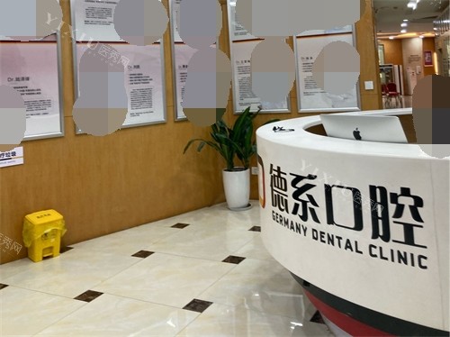 昆明德系口腔服务台