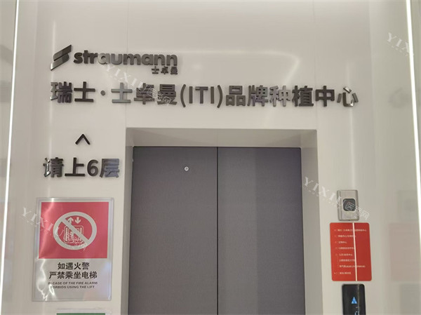 北京整齐娃娃口腔环境图