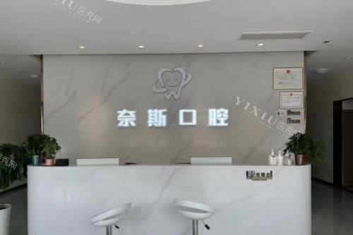 蒲城奈斯口腔导诊台