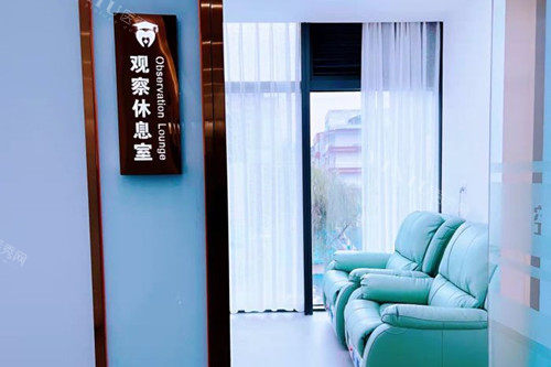 绵阳医博口腔观察休息室环境