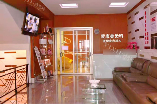 深圳爱康美口腔候诊室图
