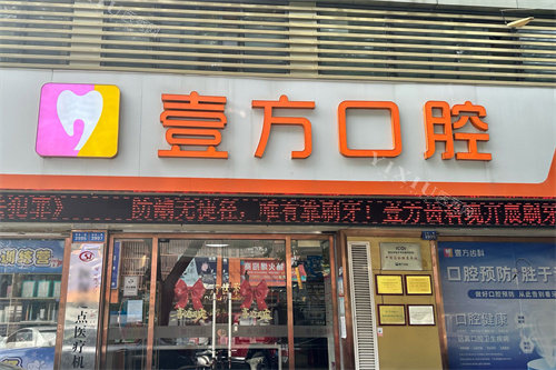 深圳壹方口腔大门