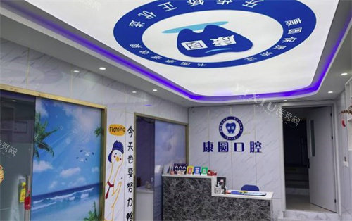南京康圆口腔环境