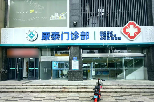南京康泰口腔外景图