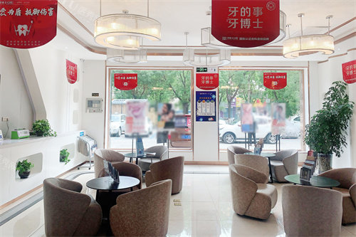 银川牙博士口腔金凤店大厅休息区