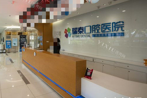 成都瑞泰口腔导诊台