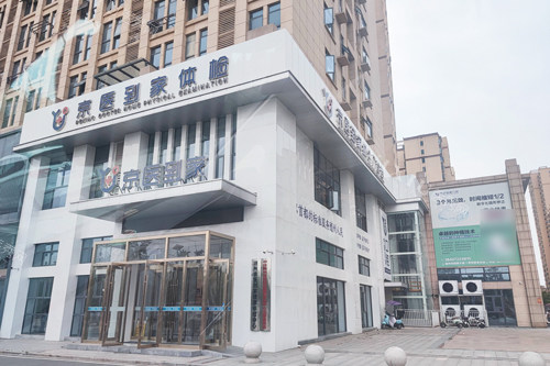 随州京医到家口腔外景图