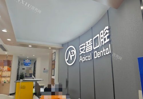 乐山安普口腔前台示意图
