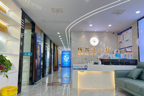 南京维尔建口腔大厅图