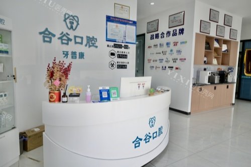 定兴县合谷口腔导诊台