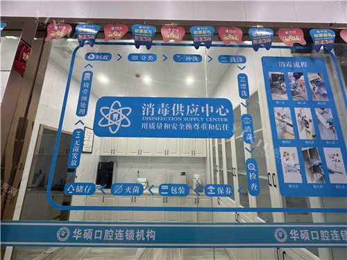 云梦县华硕口腔消毒中心