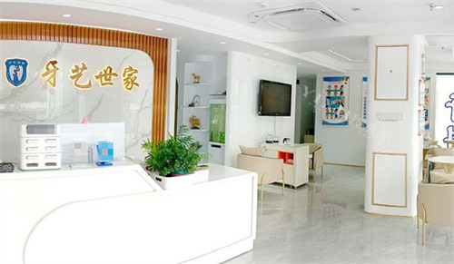 广州牙艺世家口腔前台展示
