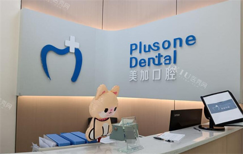 广州美加口腔前台图照片