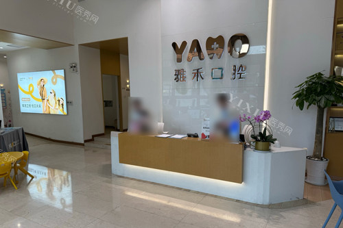 南京雅禾口腔景枫中心店前台图