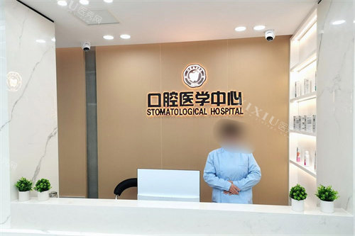 本溪卫协医院口腔科前台环境