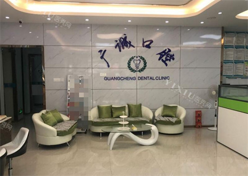 广州广诚口腔前台展示