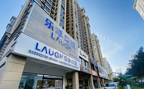 海口乐孚口腔大楼外景图