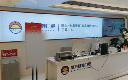 北京整齐娃娃口腔前台环境
