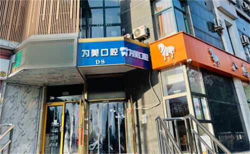 北京为美口腔室外大楼