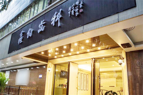 广州鑫伯齿科大门