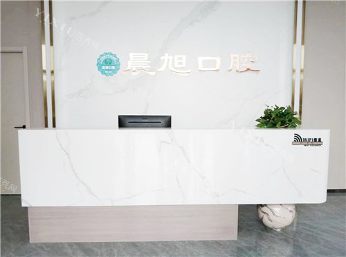 安阳晨旭口腔大厅