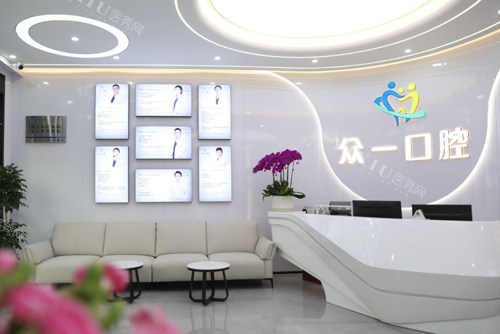 南京众一口腔大厅图