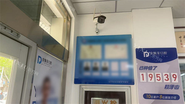 烟台壹颗芽口腔（芝罘院区）环境图