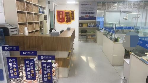 烟台壹颗芽口腔（芝罘院区）大厅内部