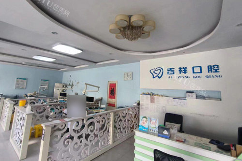 淄川昆仑吉祥口腔前景图