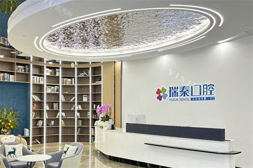 西安瑞秦口腔曲江店大厅