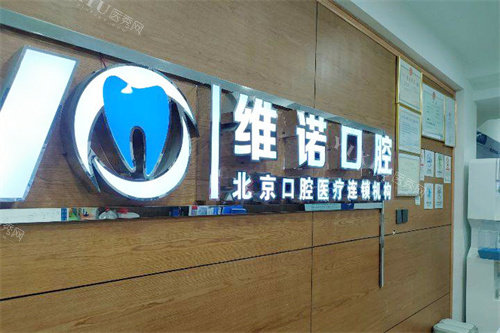 宁波维诺口腔logo