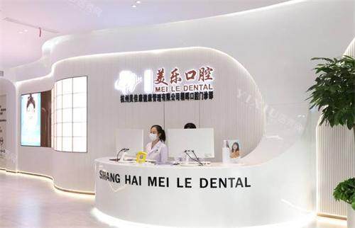 杭州美乐口腔前台区