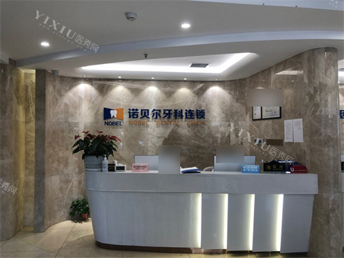 西安诺贝尔口腔问诊台