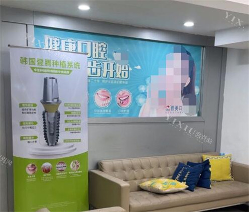 广州雅美口腔休息区照片