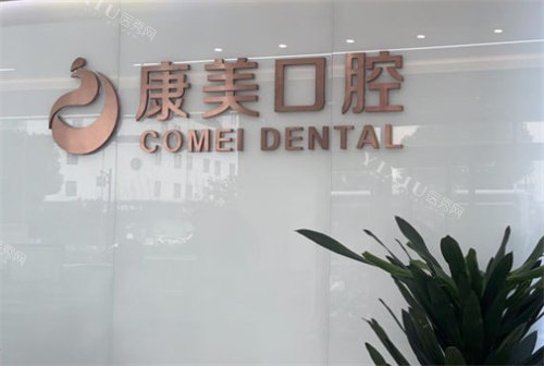 苏州康美口腔logo