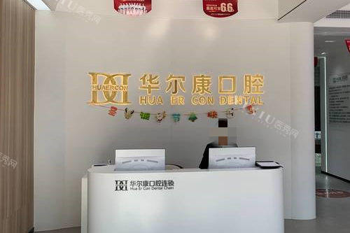 苏州华尔康口腔导诊台
